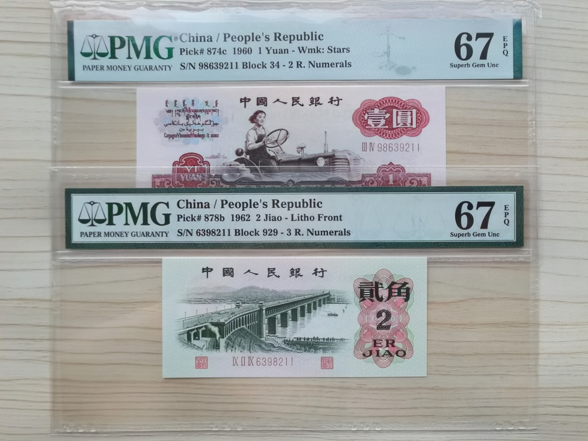 【华誉王者】2028期拍卖 三版拖拉机、三罗大桥组合，无47，尾三同211，双尾，三罗大桥比较稀少。同分难得。品相一流。PMG67E 34-98639211 929-6398211