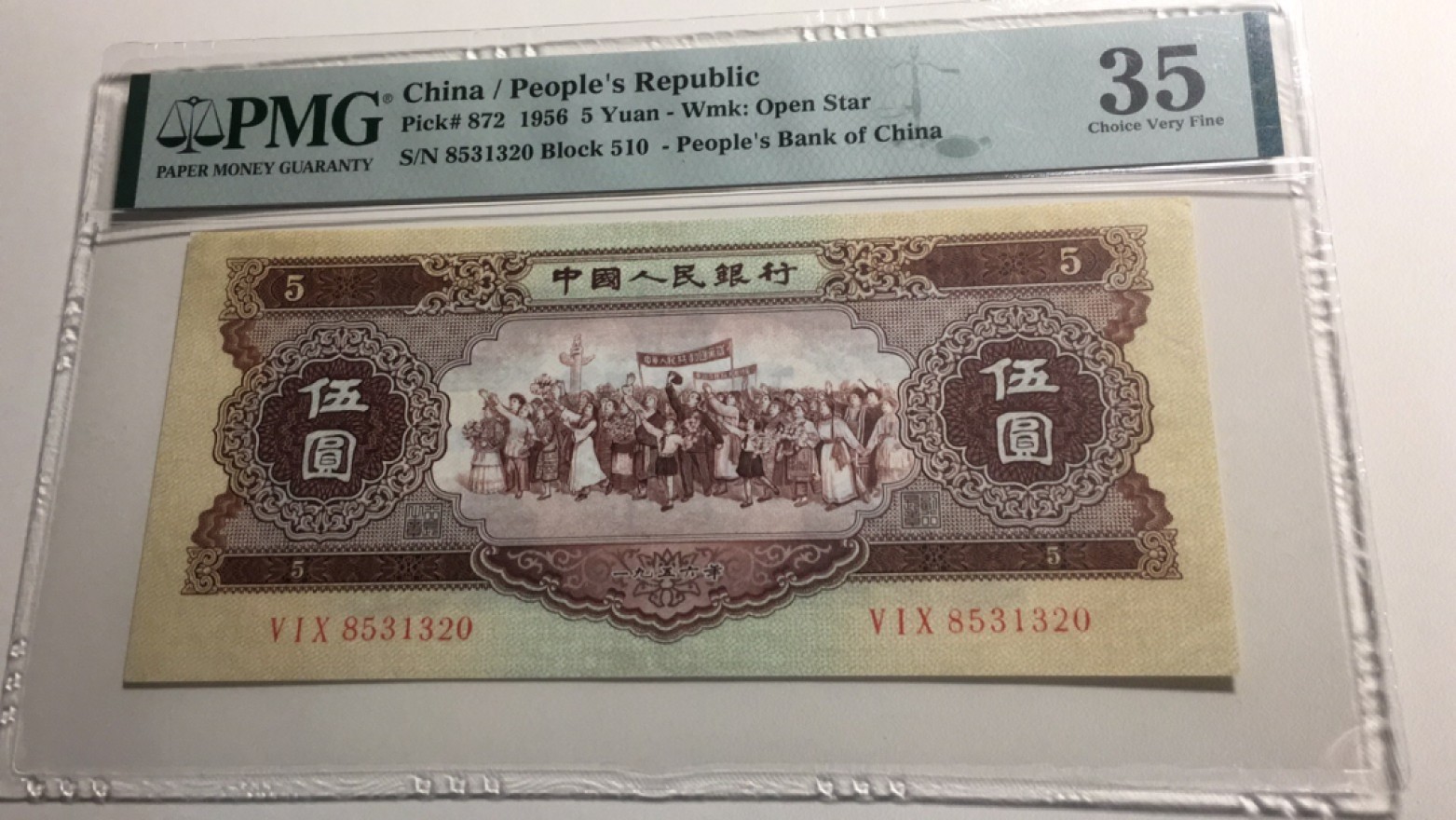 【华誉王者】2028期拍卖 黄五元 无47 PMG35,510-8531320