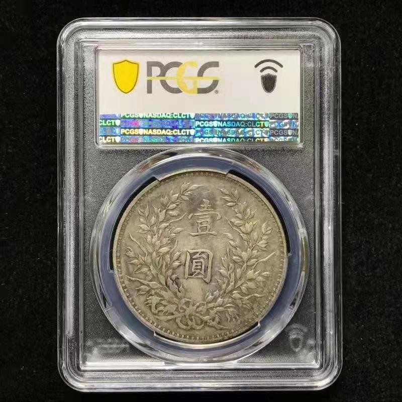 【华誉王者】2028期拍卖 袁像三年PCGS-AU53 【43753675】