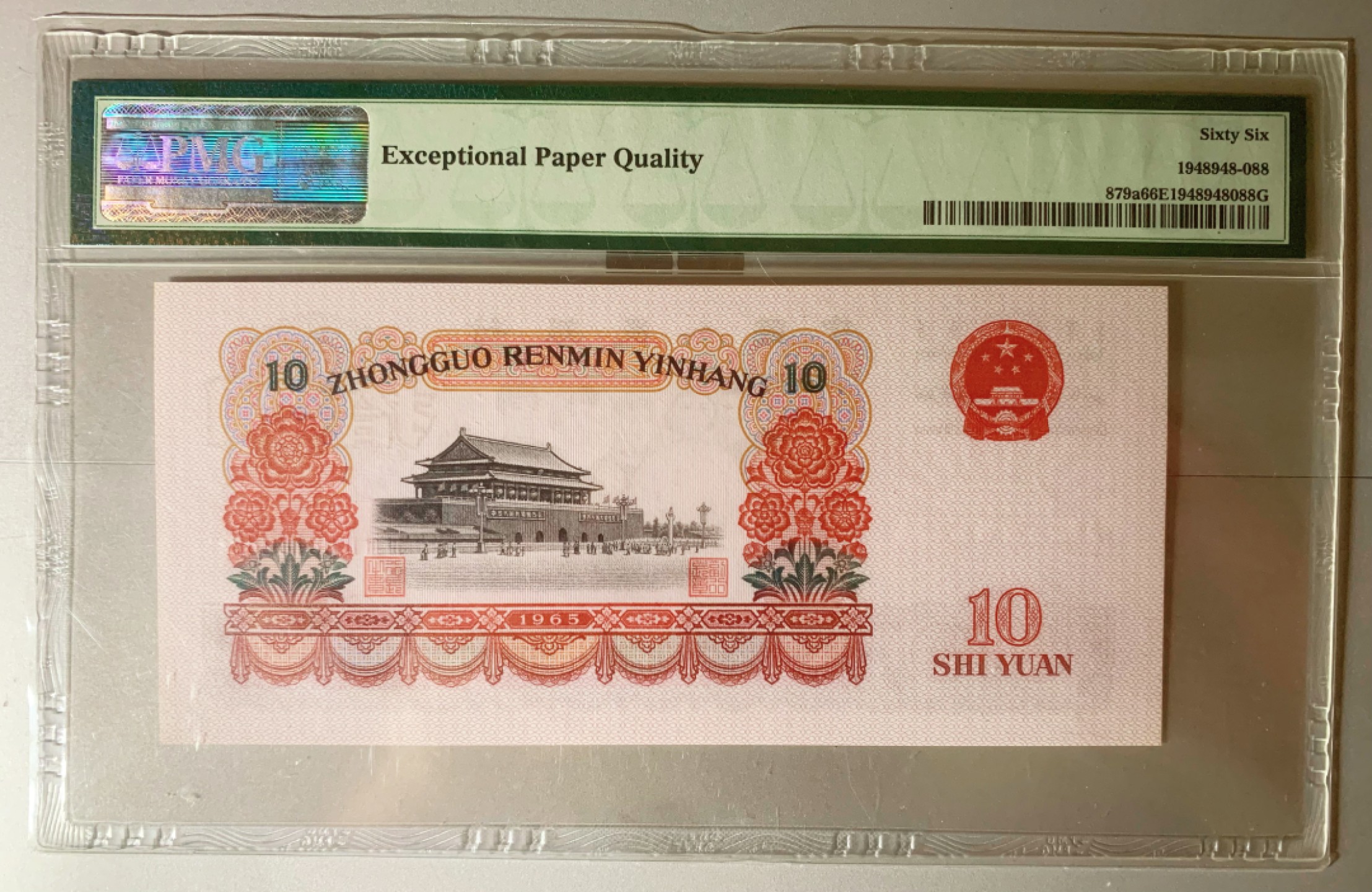 【华誉王者】2028期拍卖  三罗大团结花开富贵66无47双尾88 PMG66E 332-0813288