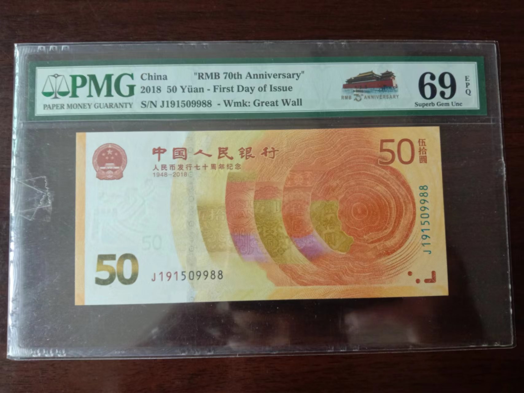 【华誉王者】2028期拍卖 pmg亚军分69分70钞补号尾88，尾aabb9988，一眼清靓号，号码干净舒服，高分靓号补难得J191509988