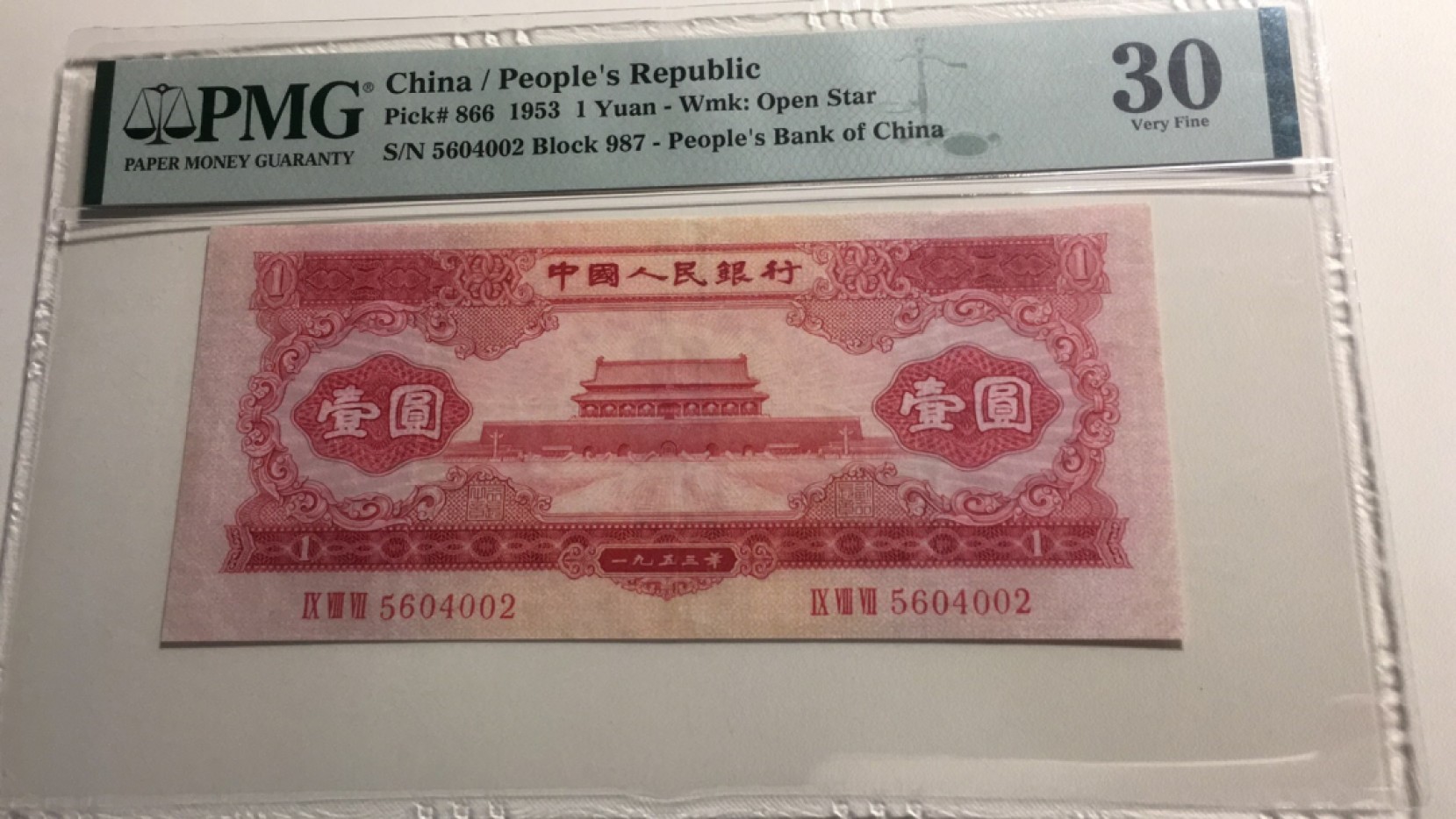 【华誉王者】2028期拍卖 红一元 PMG30,987-5604002