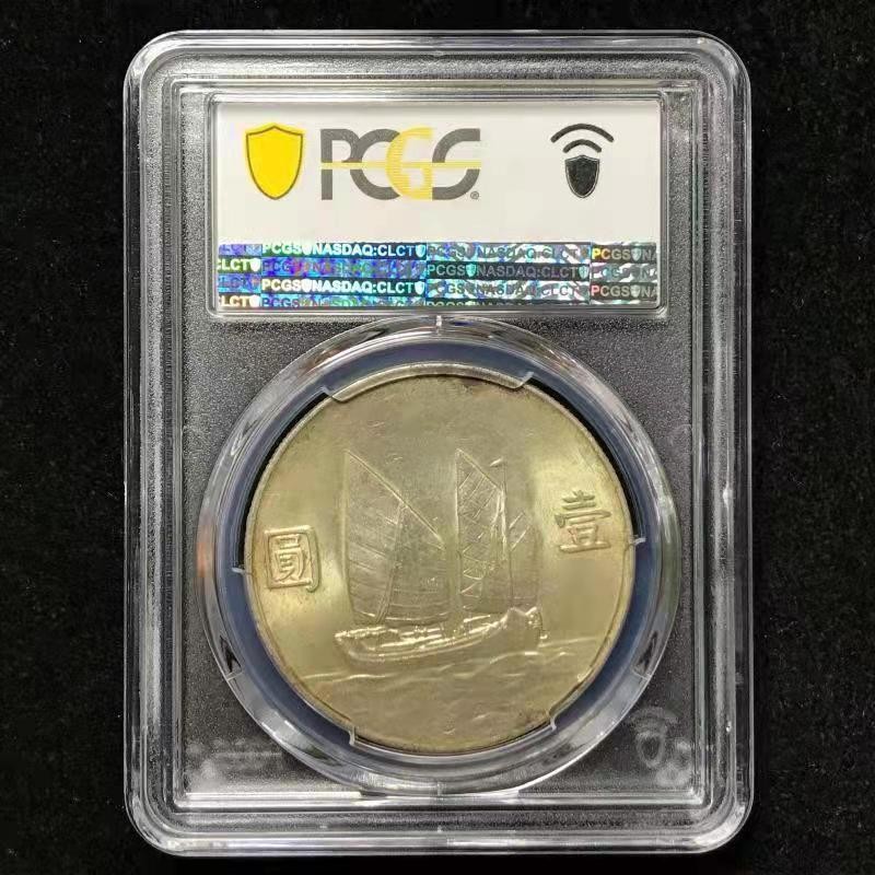 【华誉王者】2028期拍卖 孙像船洋PCGS-MS62【43753737】