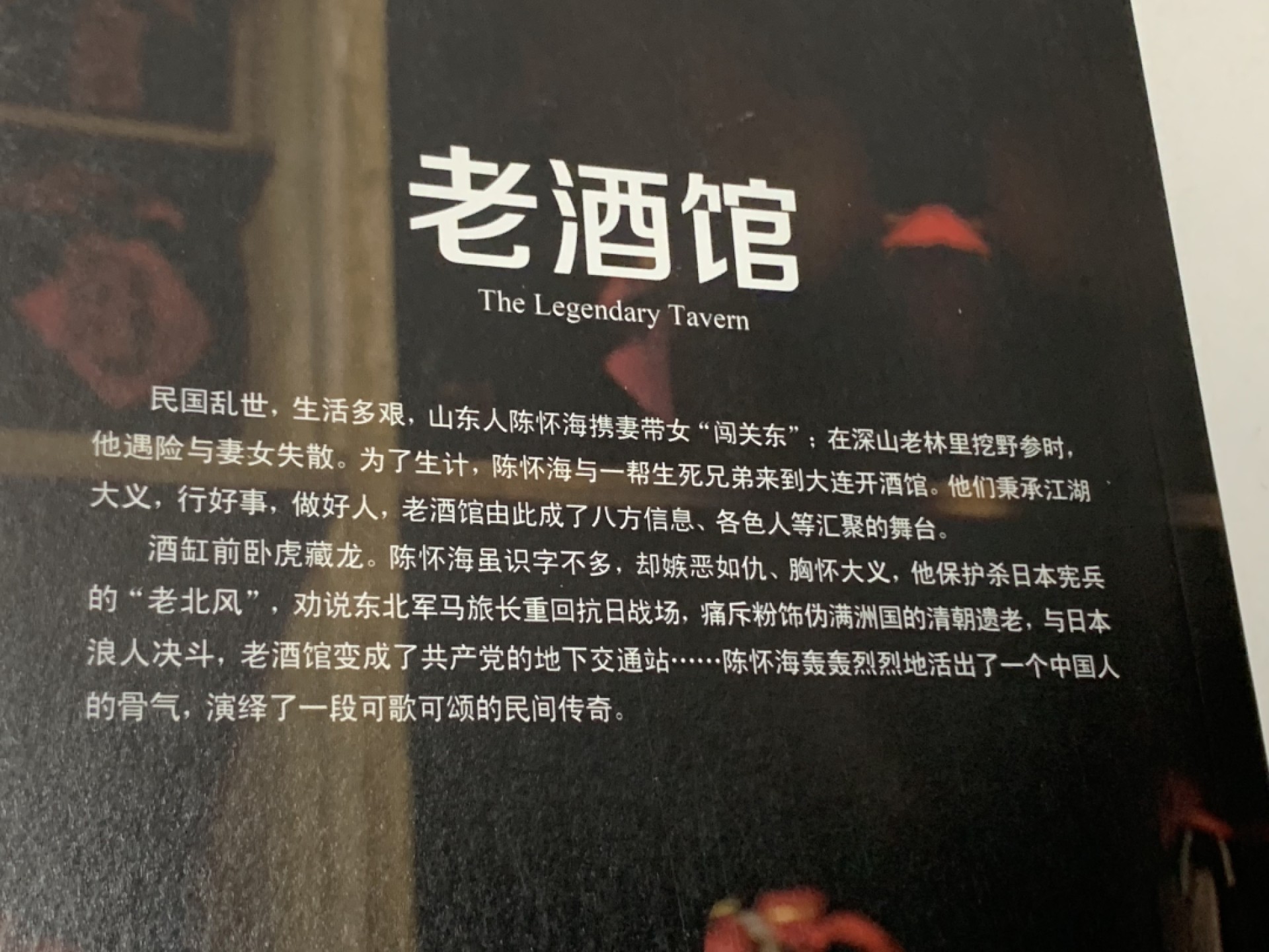 零元拍：著名编剧作家 高满堂 亲笔签名 《老酒馆》