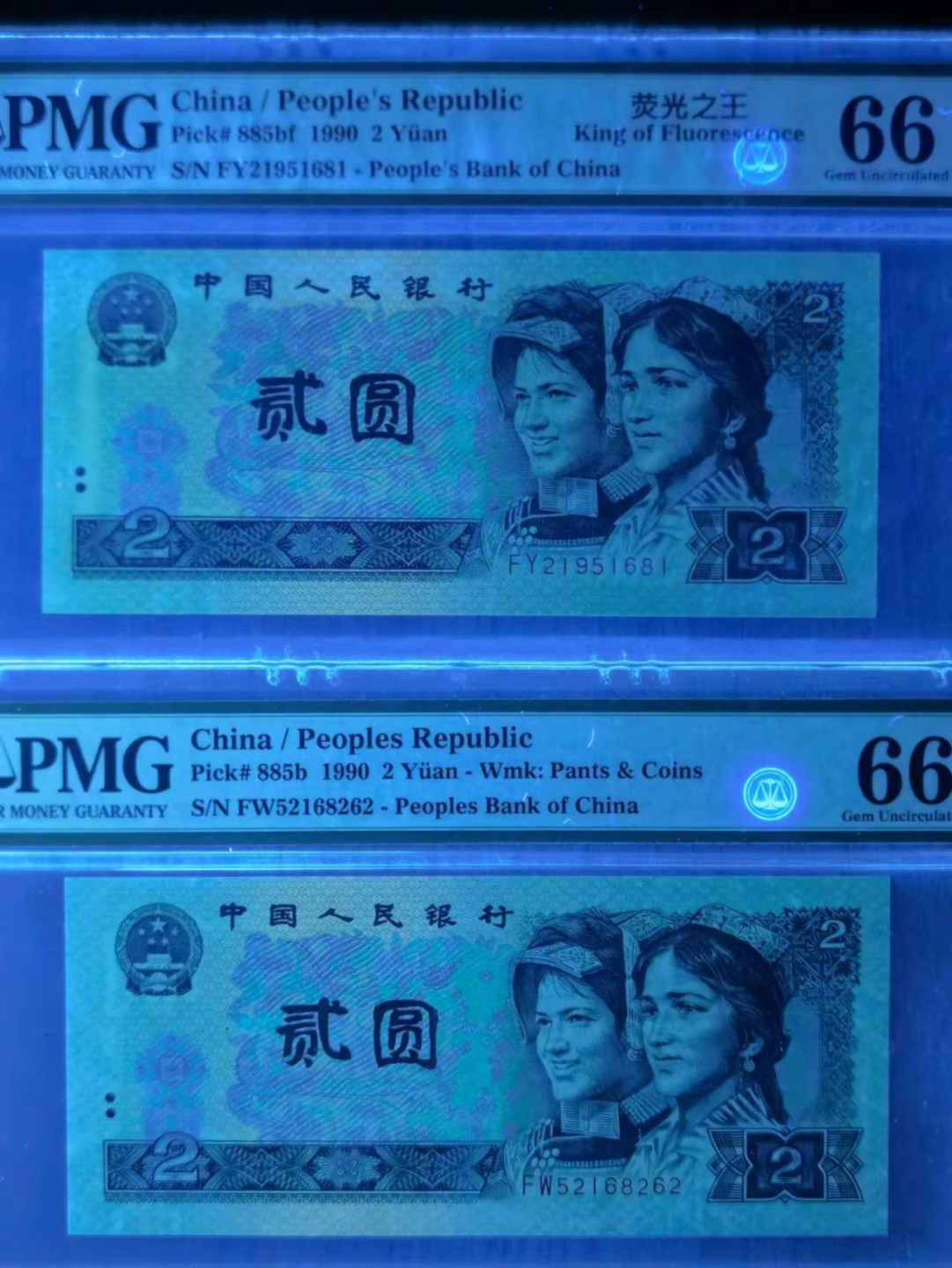 【华誉王者】2028期拍卖 902荧光之王两枚无347 PMG66E FY21951681 FW52168262