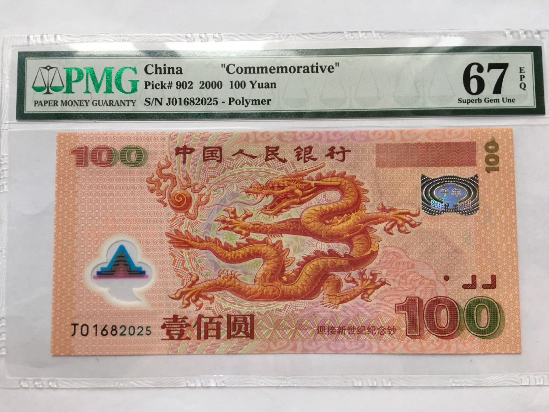 【华誉王者】2028期拍卖 千禧龙钞无347年份尾2025 PMG67E J01682025