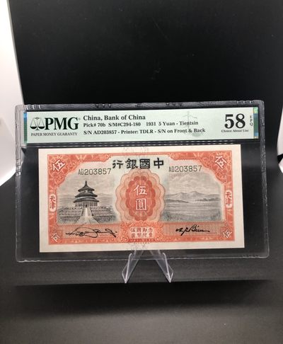 汇泉阁民国纸币精品拍卖（6月7日） - 【民国二十年中央银行伍圆天坛pmg58epq】