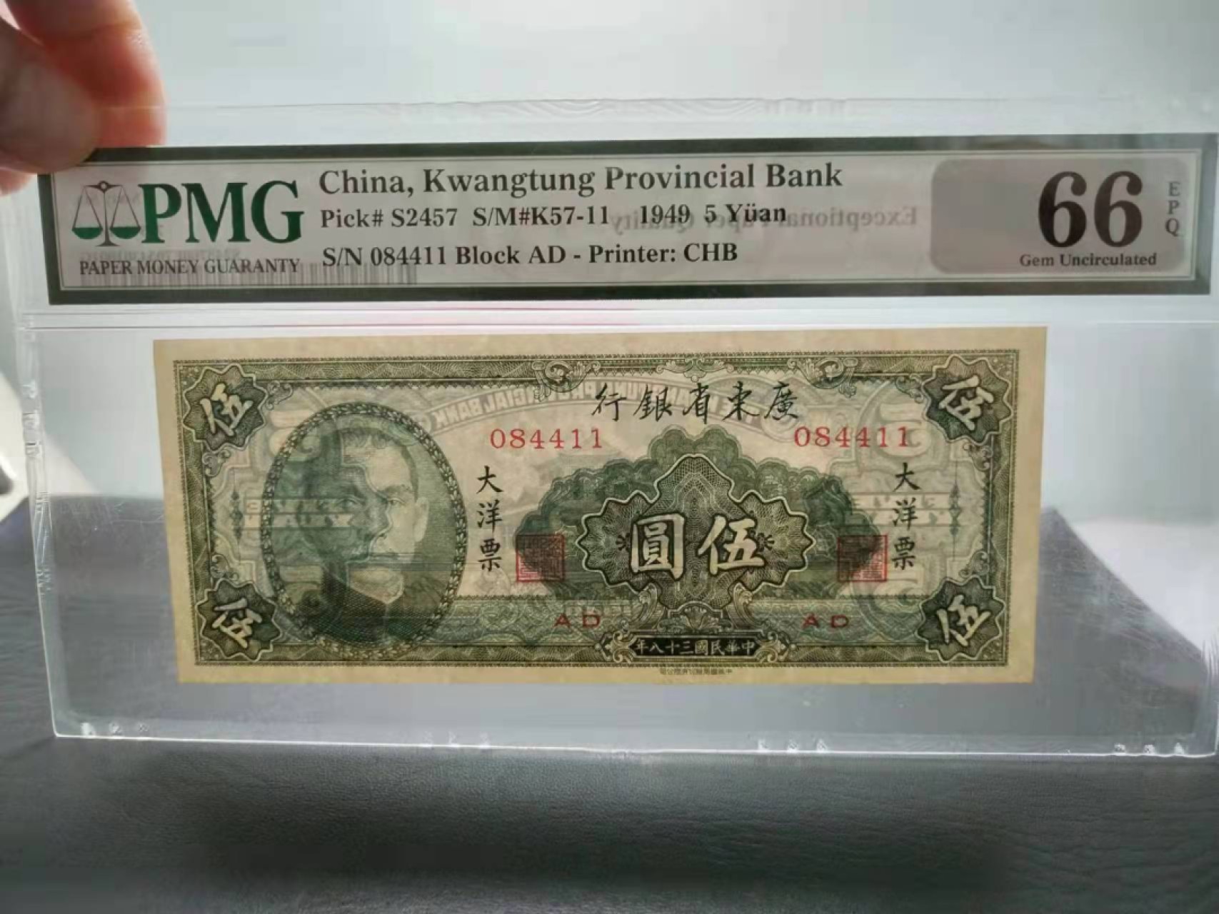 【华誉王者】2028期拍卖 广东省银行大洋票5元双双尾 PMG66E ,084411