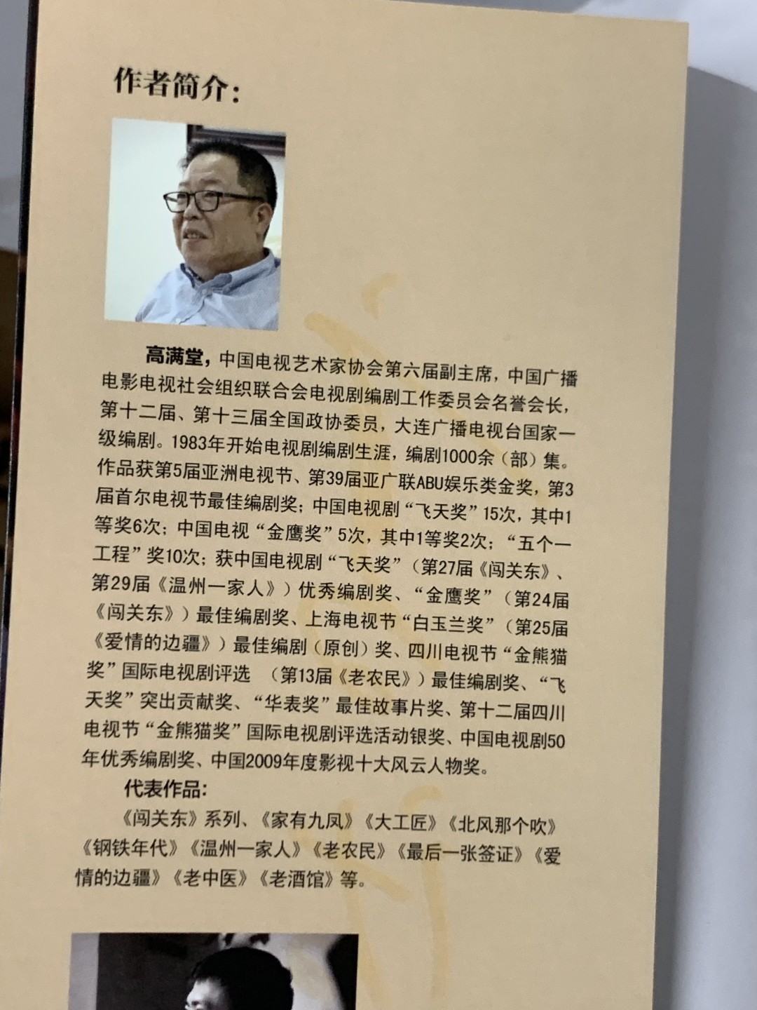 零元拍：著名编剧作家 高满堂 亲笔签名 《老酒馆》