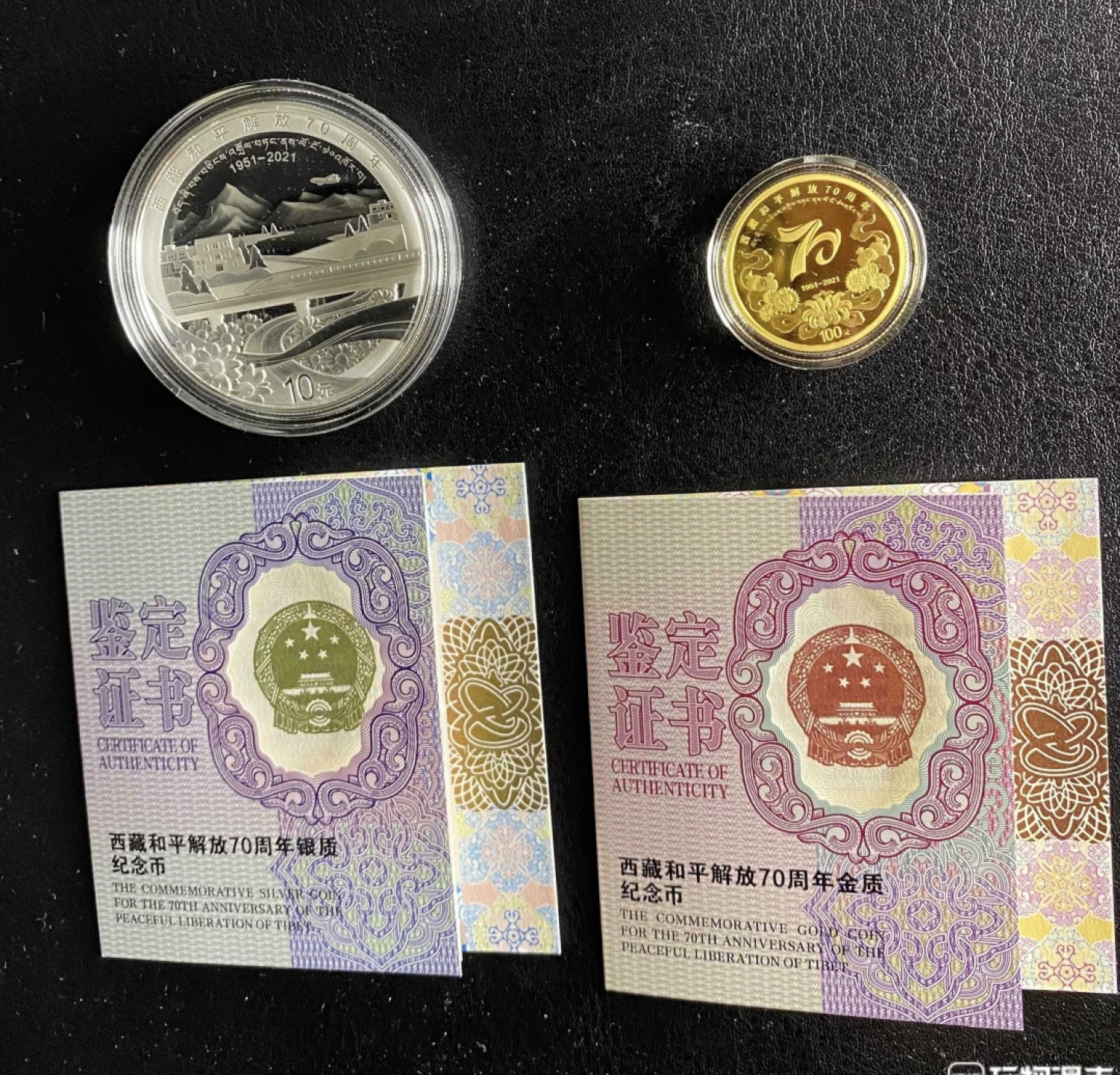 长赢钱币拍卖 免佣包邮 西藏和平解放70周年金银纪念币一套