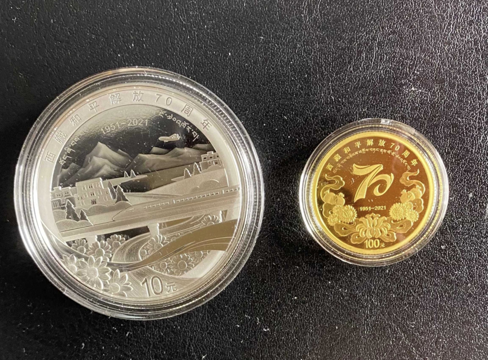 长赢钱币拍卖 免佣包邮 西藏和平解放70周年金银纪念币一套