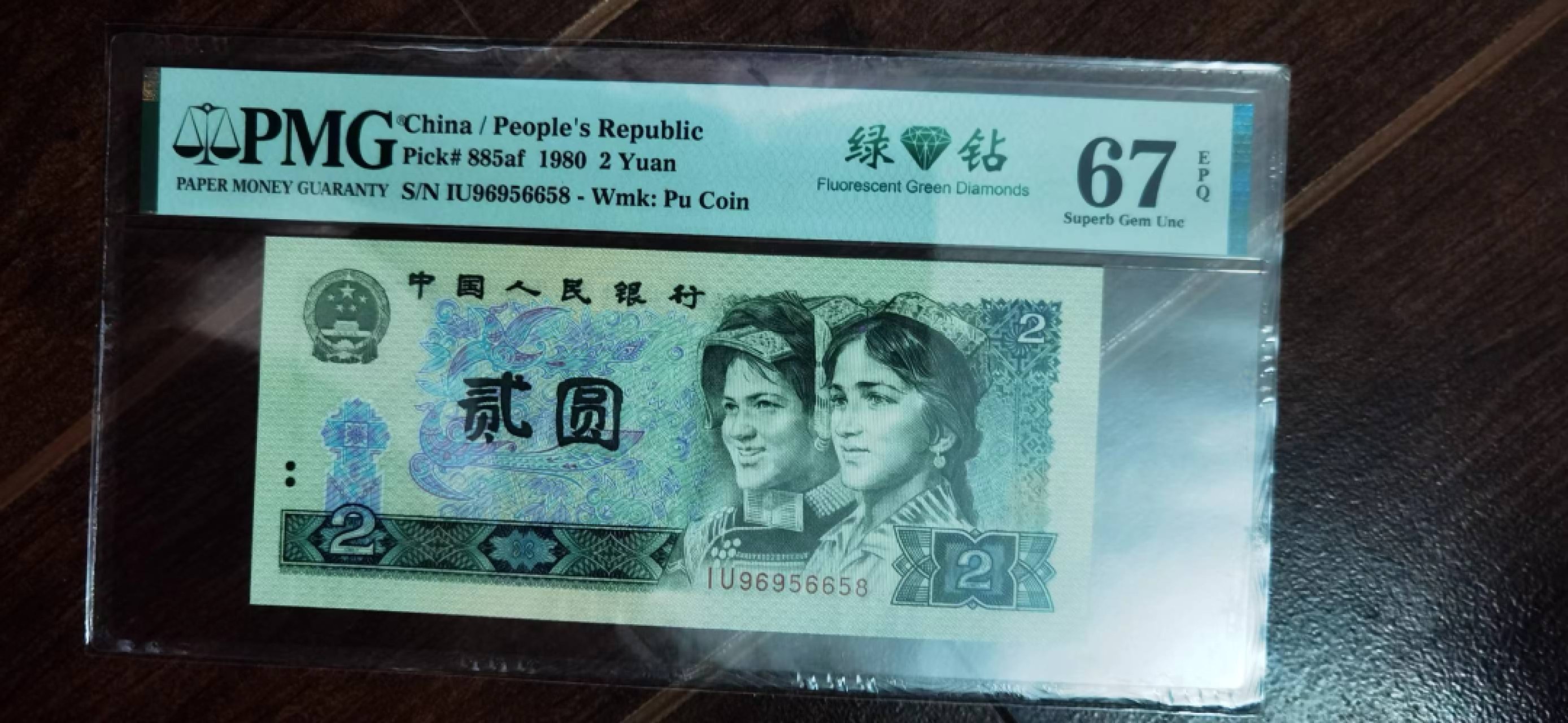 【华誉王者】2028期拍卖 802绿钻尾8无347 PMG67E IU96956658