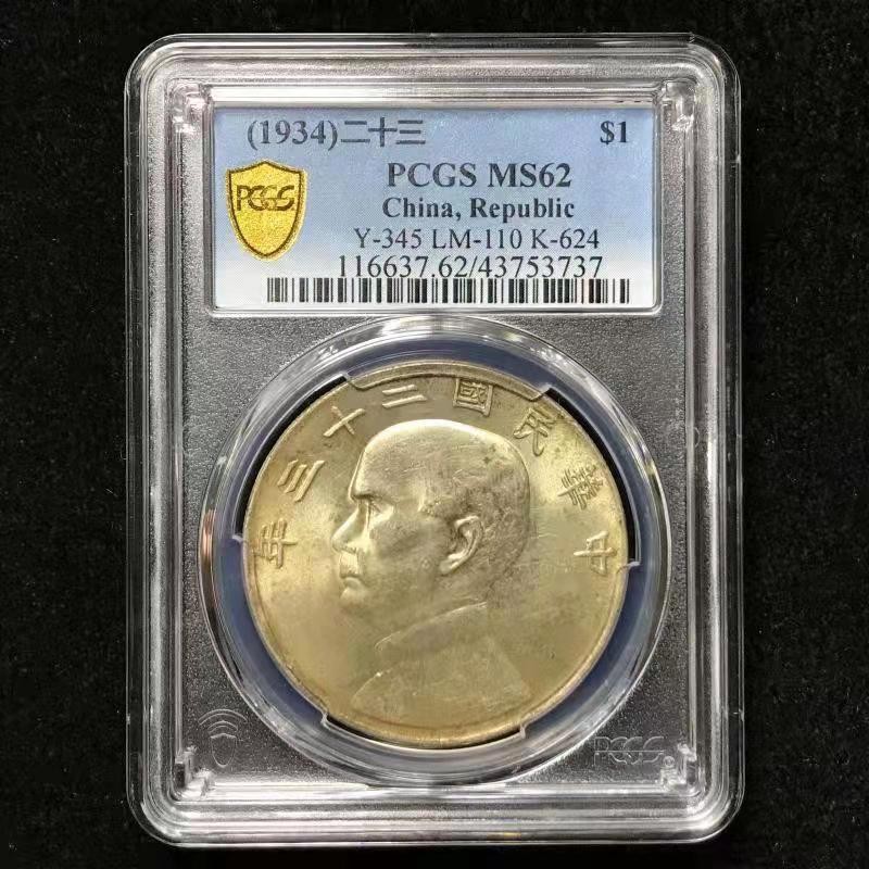 【华誉王者】2028期拍卖 孙像船洋PCGS-MS62【43753737】