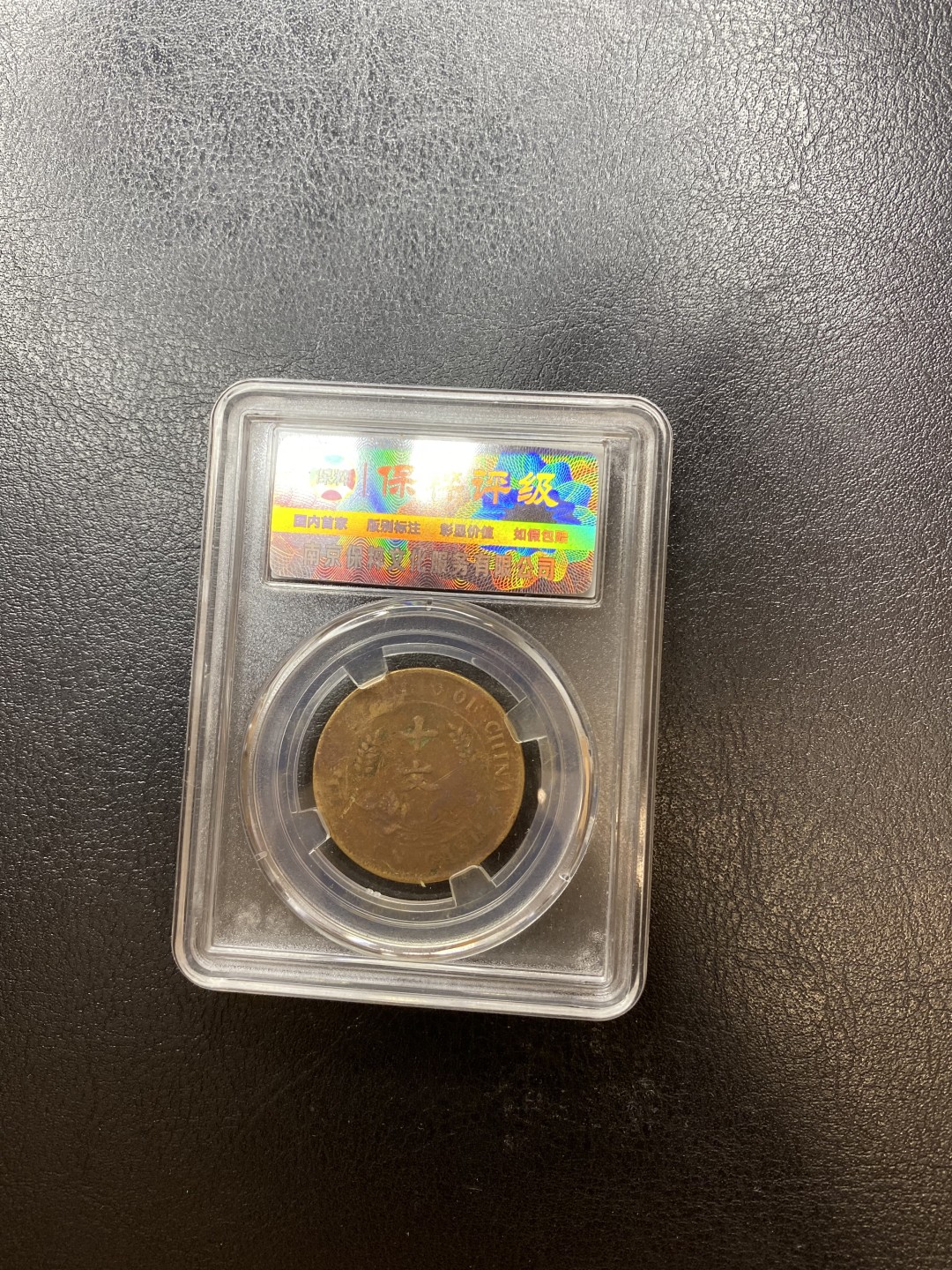 长赢钱币拍卖 免佣包邮 开国纪念双旗铜币