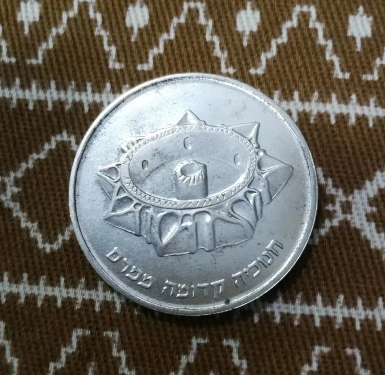 北京马甸外国钱币专卖微拍第七十八期，外国金银币专场，陆续上新，欢迎光临 1989年以色列银币，14.4克，成色：850银。