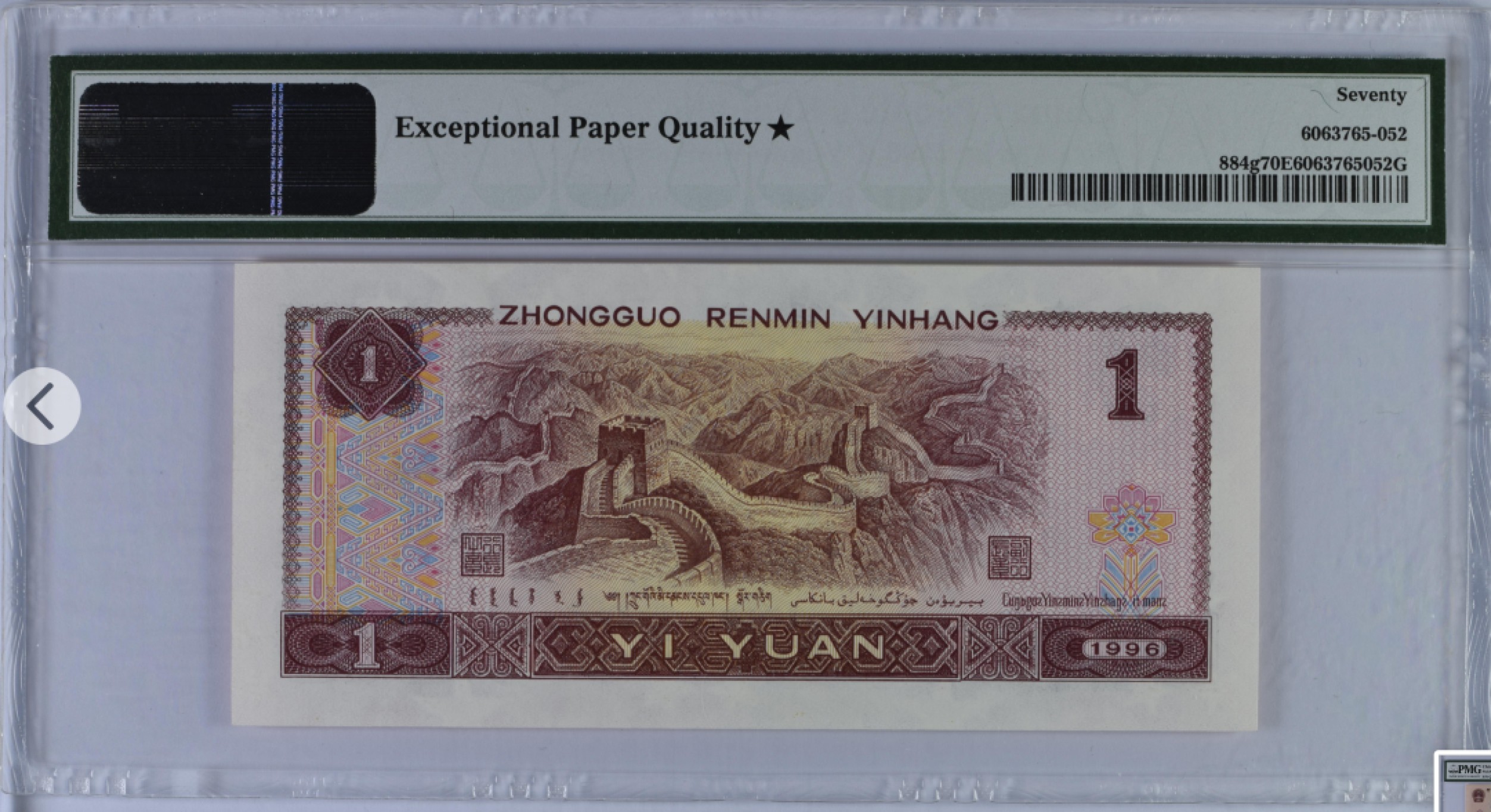 收藏联盟Quantum Auction第166期 即将开拍还有很多大漏等着您！大货送拍返佣活动进行时 人民币四版961 狮子号 满分PMG70🌟