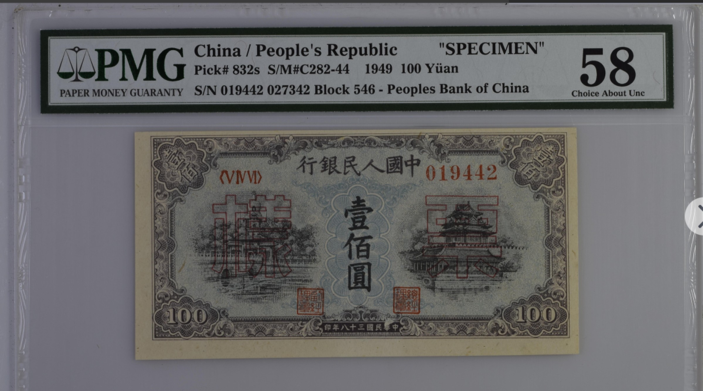 收藏联盟Quantum Auction第166期 即将开拍还有很多大漏等着您！大货送拍返佣活动进行时 1949年一版人民币 一百元 蓝北海样票 PMG58