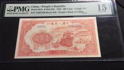 【华誉王者】2029期拍卖 - 一版100元 红轮船 PMG15NET 042-72467430