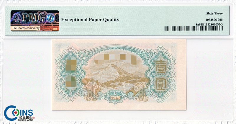 PMG评级63EPQ 朝鲜1947年1元 纸币 原票水印版 苏联代印 亚洲评级币