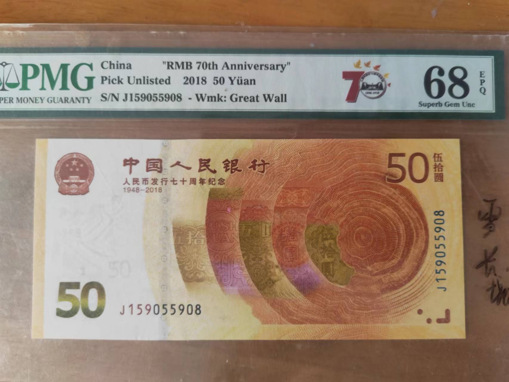 【华誉王者】2029期拍卖 70纪念钞 尾8无347 PMG67E J159055908