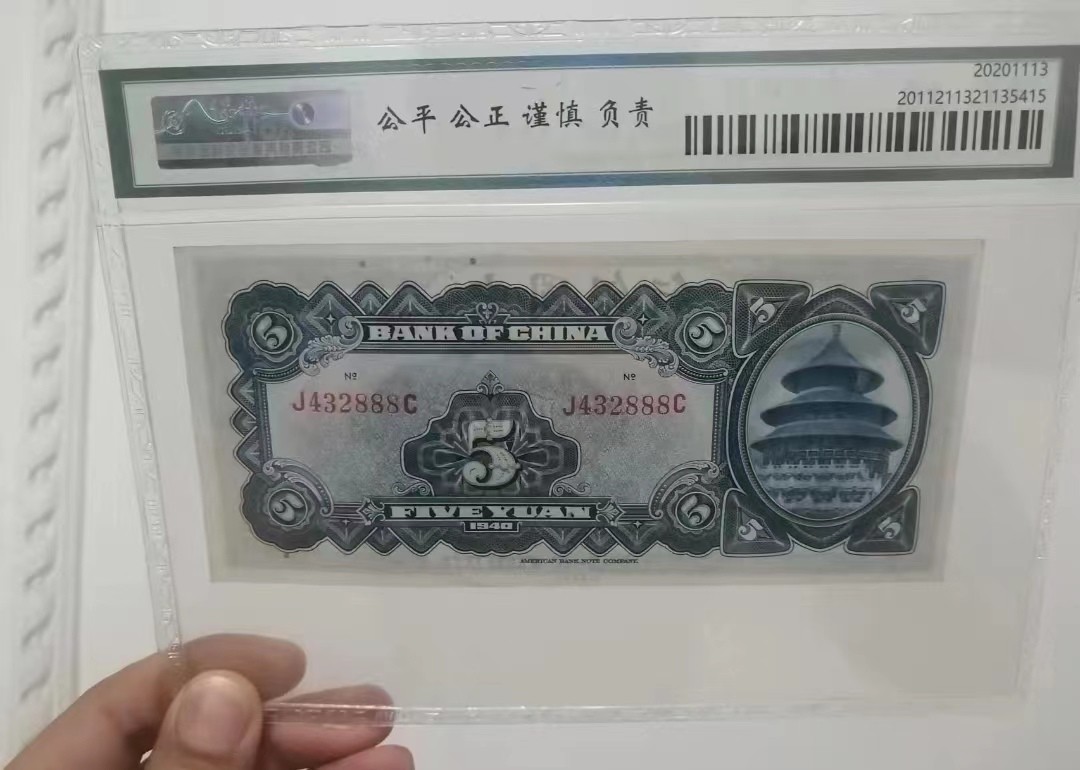 【华誉王者】2029期拍卖 中国银行五元，豹子号888，顺子＋豹子号，懂的盘。