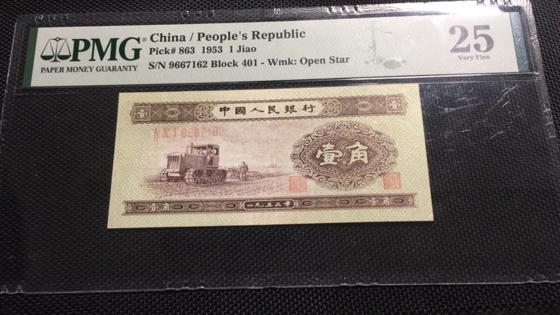 【华誉王者】2029期拍卖 黄一角 PMG25,401-9667162