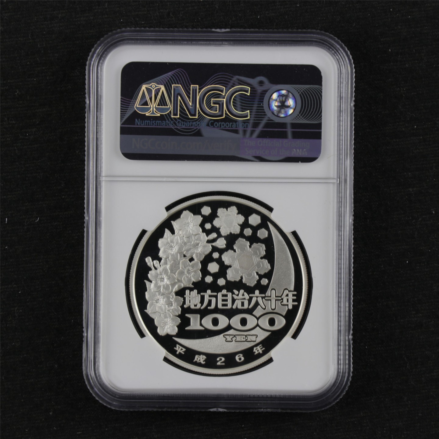 亘邦集藏 第112期 日本地方自治法施行60周年纪念币 埼玉县 PF70 5815456-072