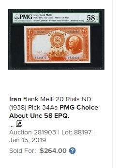 【Blue Auction】✨世界纸币精拍第190期【精】 【最稀少版本 仅8个评级记录】伊朗 老巴列维国王 p34Ac 1938年20里亚尔 PMG58EPQ 原票状态好 波斯波利斯遗址 精美 （p34Aa最多版本都264美金了 稀少版本价格在400美金以上）