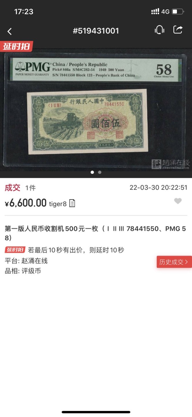 收藏联盟Quantum Auction第166期 即将开拍还有很多大漏等着您！大货送拍返佣活动进行时 1949年一版人民币 五百元 收割机 PMG58