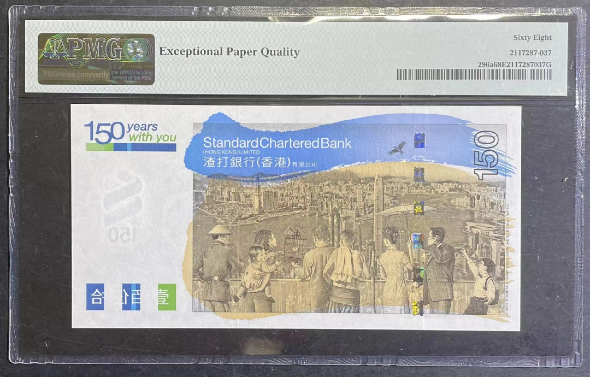 收藏联盟Quantum Auction第166期 即将开拍还有很多大漏等着您！大货送拍返佣活动进行时 2009年香港渣打150纪念钞 全无347靓号高分 PMG68E