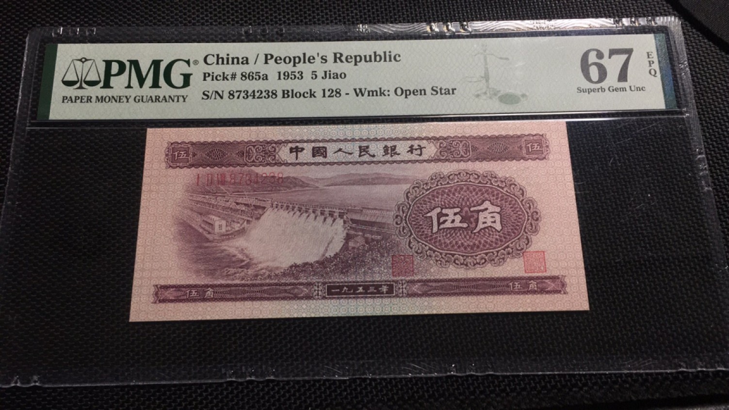 【华誉王者】2029期拍卖 浅水坝尾8 PMG67E 128-8734238