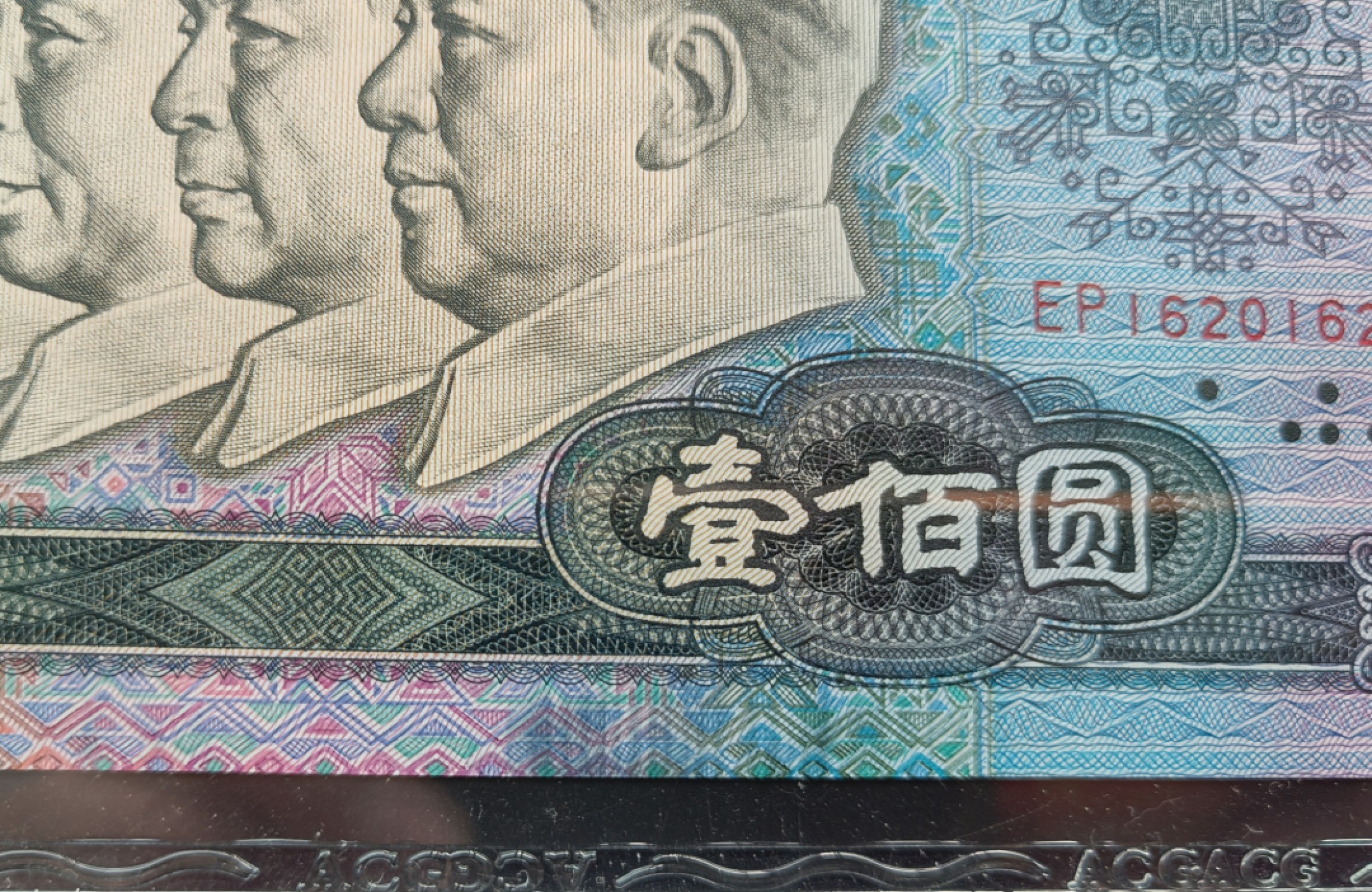 【华誉王者】2029期拍卖  80100EP冠多油墨爱藏金标评级三颗星65E全程无3457好号一张，尾1629好号多油墨错版币，爱藏金标严评，EPQ大原票，超大尺寸绝品无斑四角尖尖。EP16201629