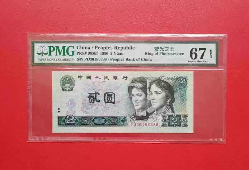 【华誉王者】2029期拍卖 902荧光之王双尾88无47，PMG67E PD36186388