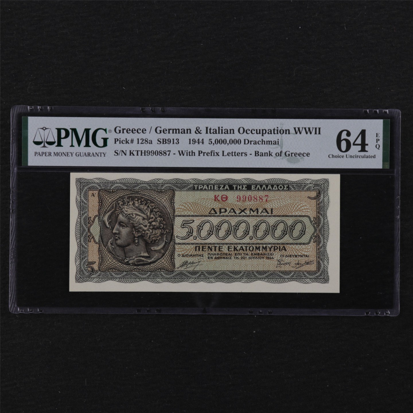 亘邦集藏 第112期 1944年 希腊 5000000德拉克马 PMG 64EPQ 990887