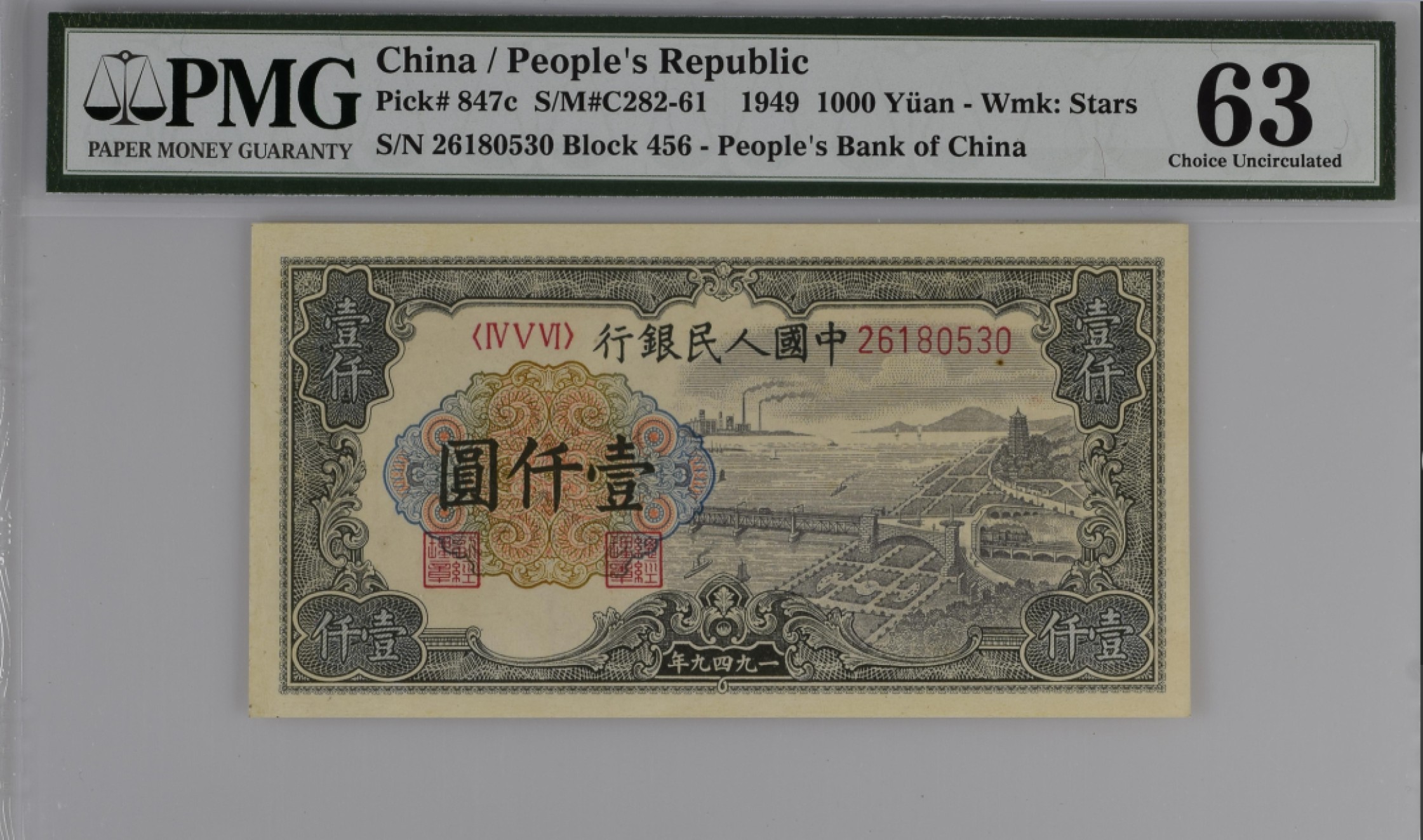 收藏联盟Quantum Auction第166期 即将开拍还有很多大漏等着您！大货送拍返佣活动进行时 1949年一版人民币壹仟元 钱塘江 PMG63号码无47