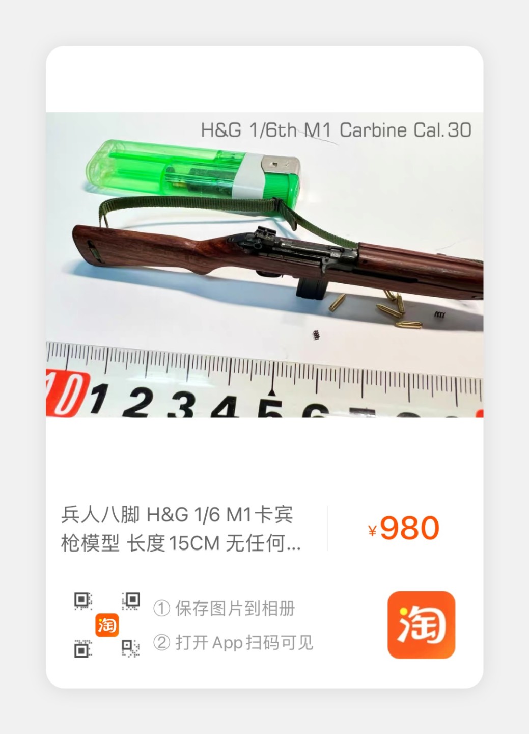 零元拍：H&G 1/6 M1卡宾 V2.0 模型，这只就是我用来拍图片的这只，所见即所得。