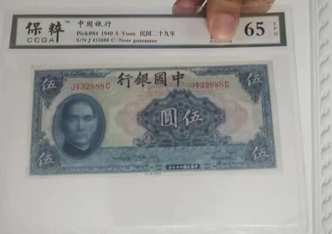 【华誉王者】2029期拍卖 中国银行五元，豹子号888，顺子＋豹子号，懂的盘。