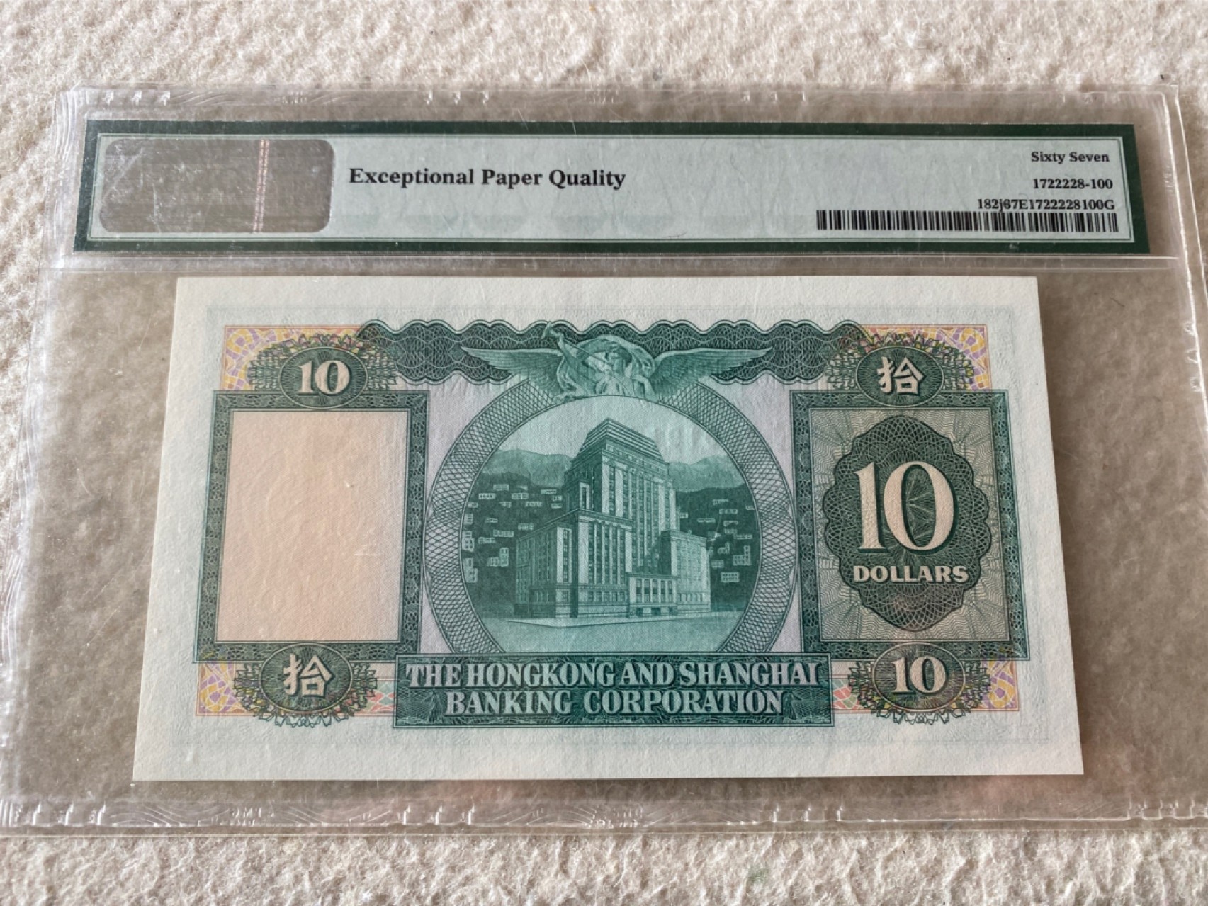 收藏联盟Quantum Auction第166期 即将开拍还有很多大漏等着您！大货送拍返佣活动进行时 1982年香港汇丰银行十元 PMG67E