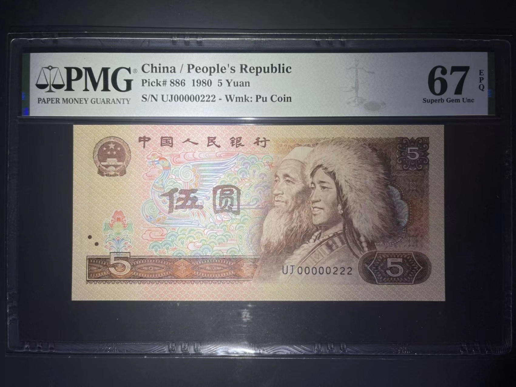 【华誉王者】2029期拍卖 PMG67高分805大开门虎➕豹00000➕222豹子稀少靓号 理论上一个冠号只有十张豹子 个人收藏珍品 UJ 00000 222