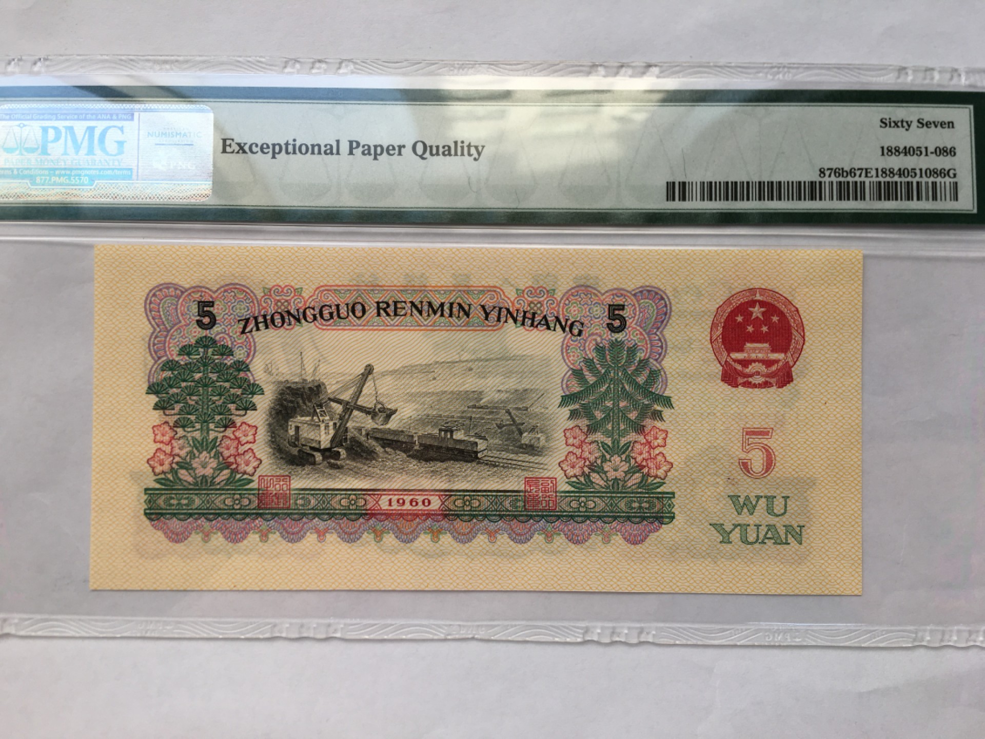 【华誉王者】2029期拍卖 浅版炼钢 PMG67E 16-59222686