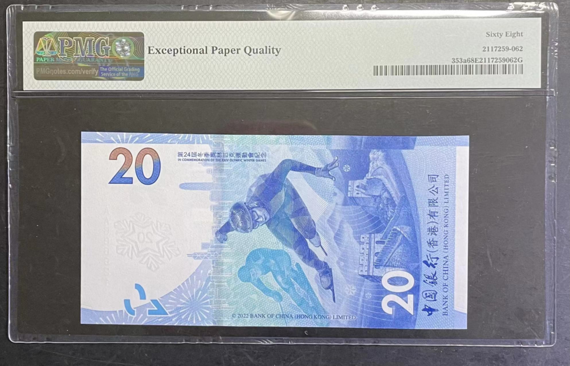 收藏联盟Quantum Auction第166期 即将开拍还有很多大漏等着您！大货送拍返佣活动进行时 2022年香港冬奥纪念钞20元 全无3547靓号 PMG68E