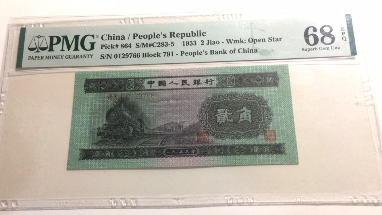 【华誉王者】2029期拍卖 火车头尺大 双尾66无345高分  PMG68E 791-0129766