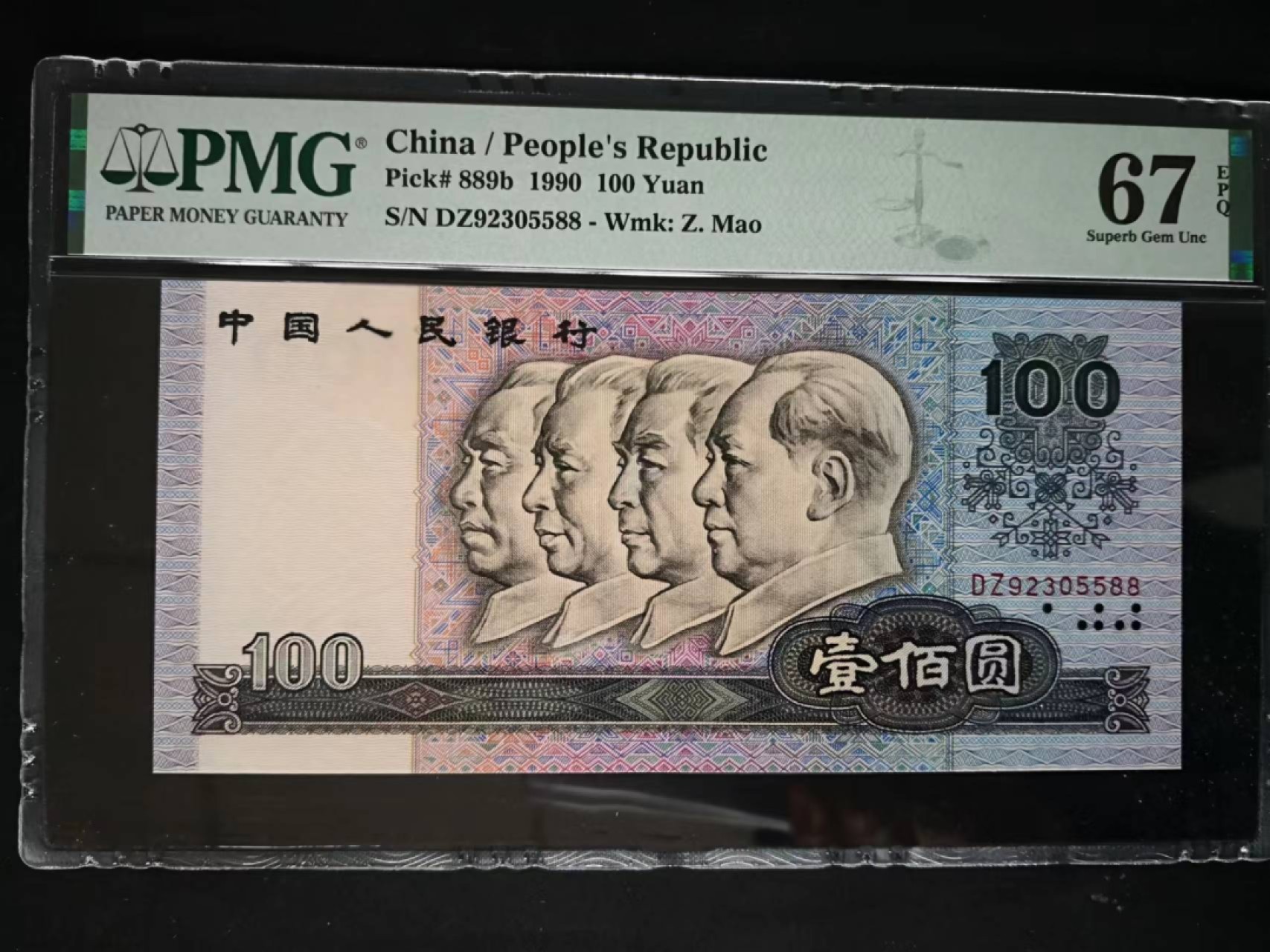 【华誉王者】2029期拍卖 pMG67E90100早期D冠特强荧光币无四七双尾5588 DZ92305588