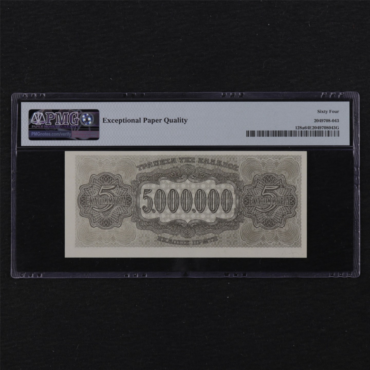 亘邦集藏 第112期 1944年 希腊 5000000德拉克马 PMG 64EPQ 990887