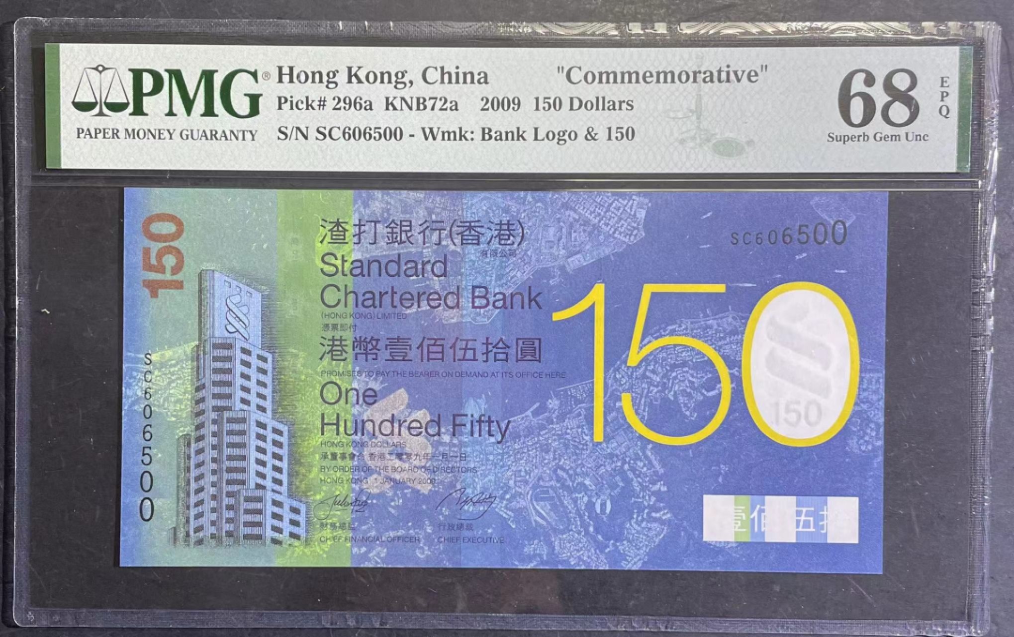 收藏联盟Quantum Auction第166期 即将开拍还有很多大漏等着您！大货送拍返佣活动进行时 2009年香港渣打150纪念钞 全无347靓号高分 PMG68E