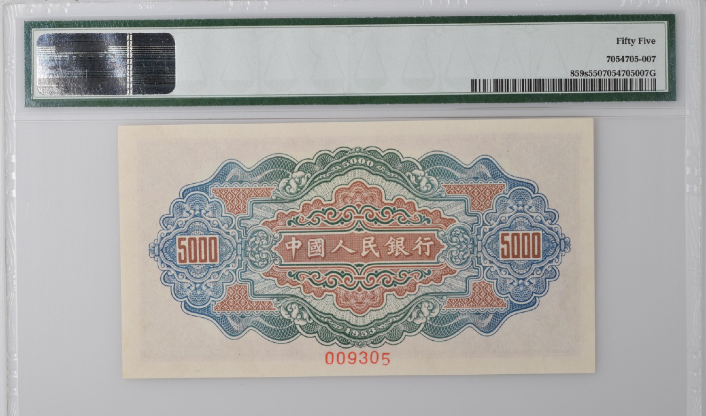 收藏联盟Quantum Auction第166期 即将开拍还有很多大漏等着您！大货送拍返佣活动进行时 1949年一版人民币 五千元 渭河桥样钞 PMG55