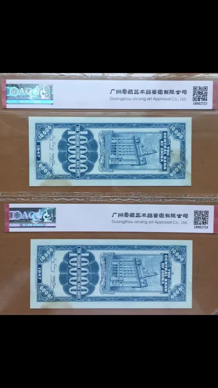 【华誉王者】2029期拍卖 1947年两连 关金券德纳罗版 PMG62E-63E 2Q329049/50