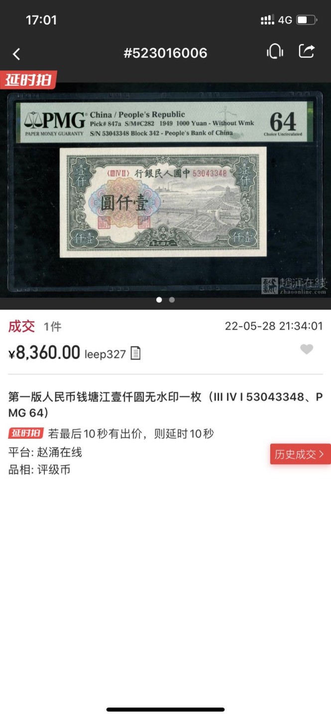 收藏联盟Quantum Auction第166期 即将开拍还有很多大漏等着您！大货送拍返佣活动进行时 1949年一版人民币壹仟元 钱塘江 PMG63号码无47