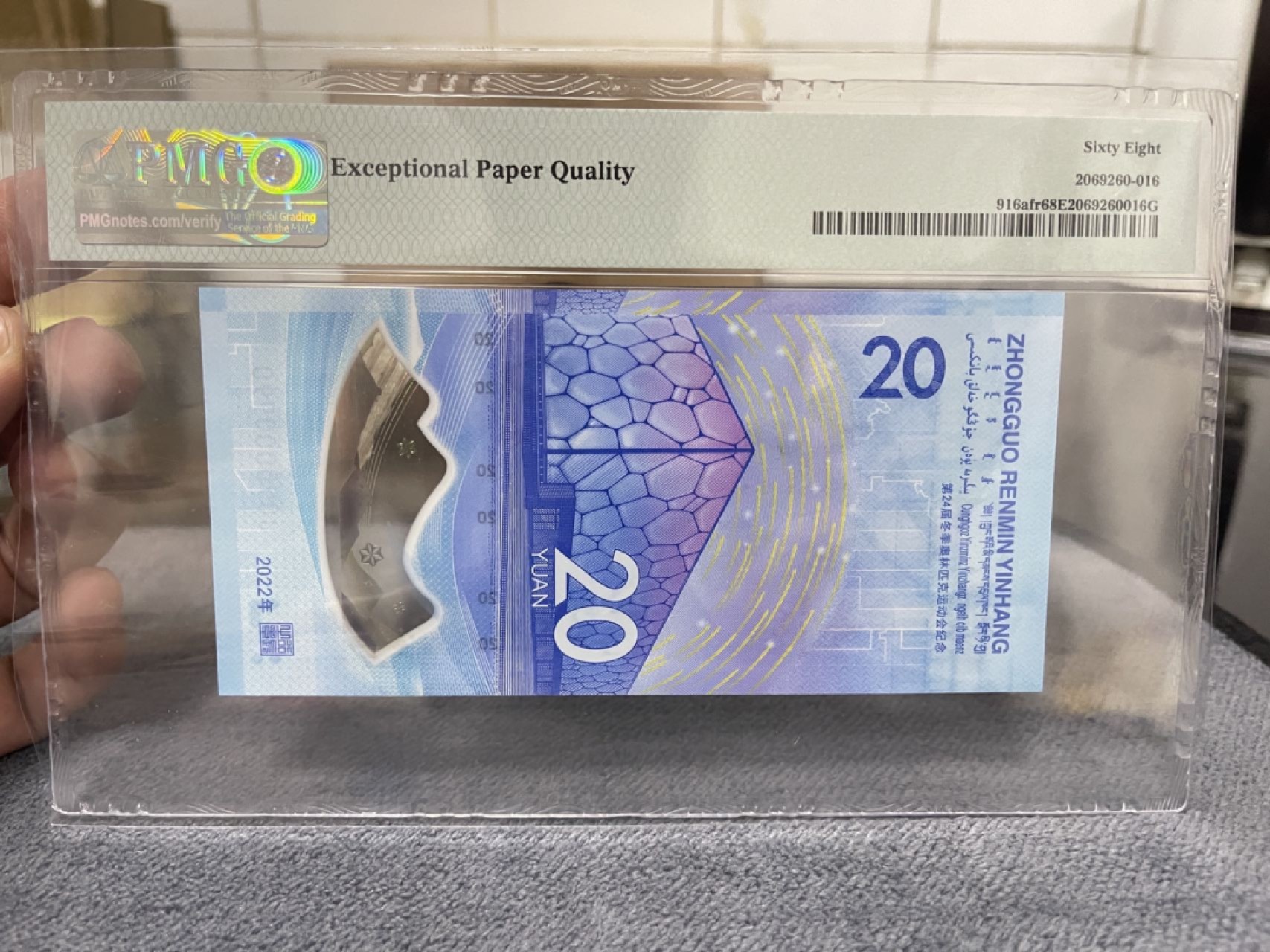 收藏联盟Quantum Auction第166期 即将开拍还有很多大漏等着您！大货送拍返佣活动进行时 2022年中国冬奥纪念钞 数2 0/2组合大靓号 PMG68E