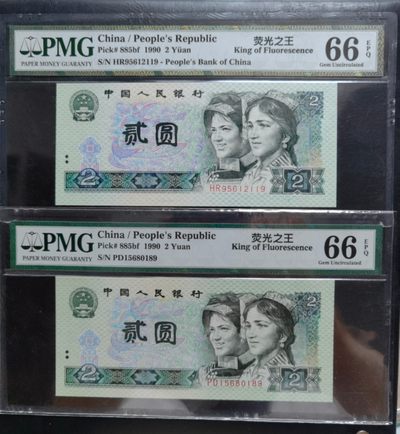 【华誉王者】2029期拍卖 - 902荧光之王两枚尾9无347  PMG66E HR95612119 PD15680189